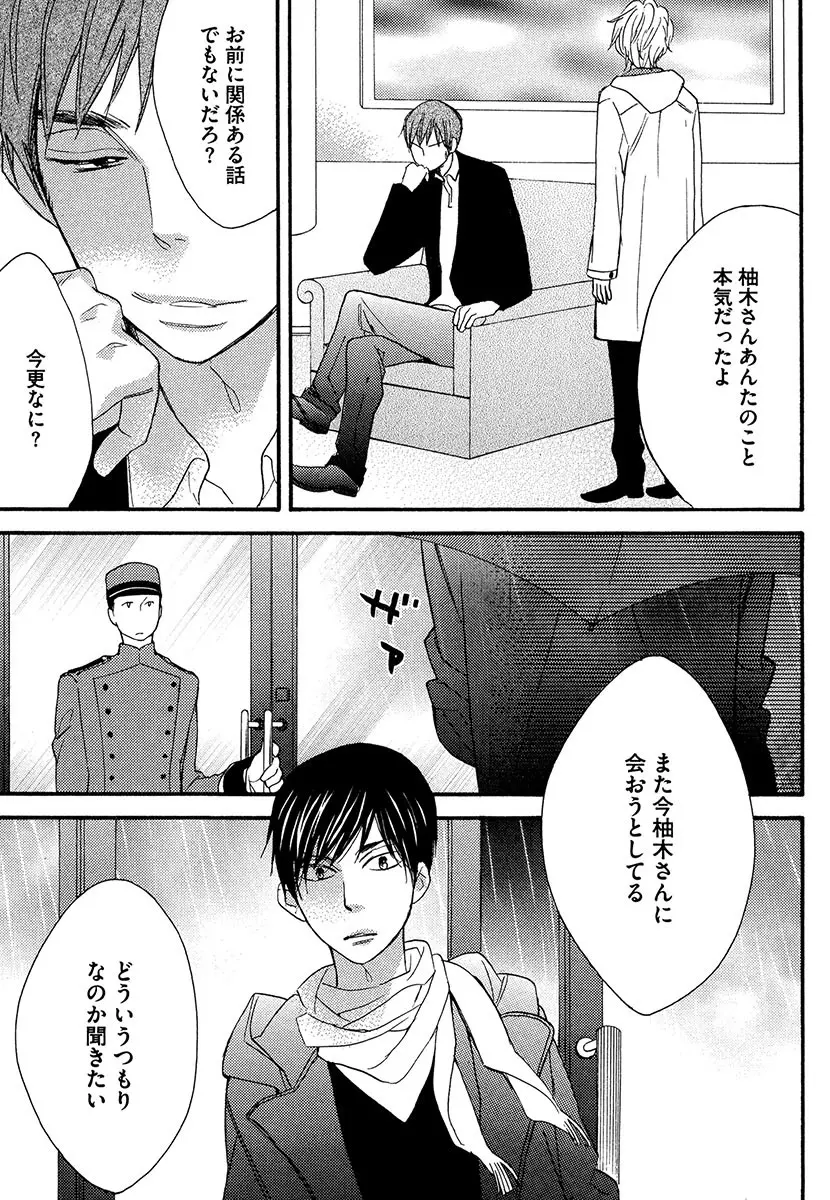 傘の下、ふたり Page.131