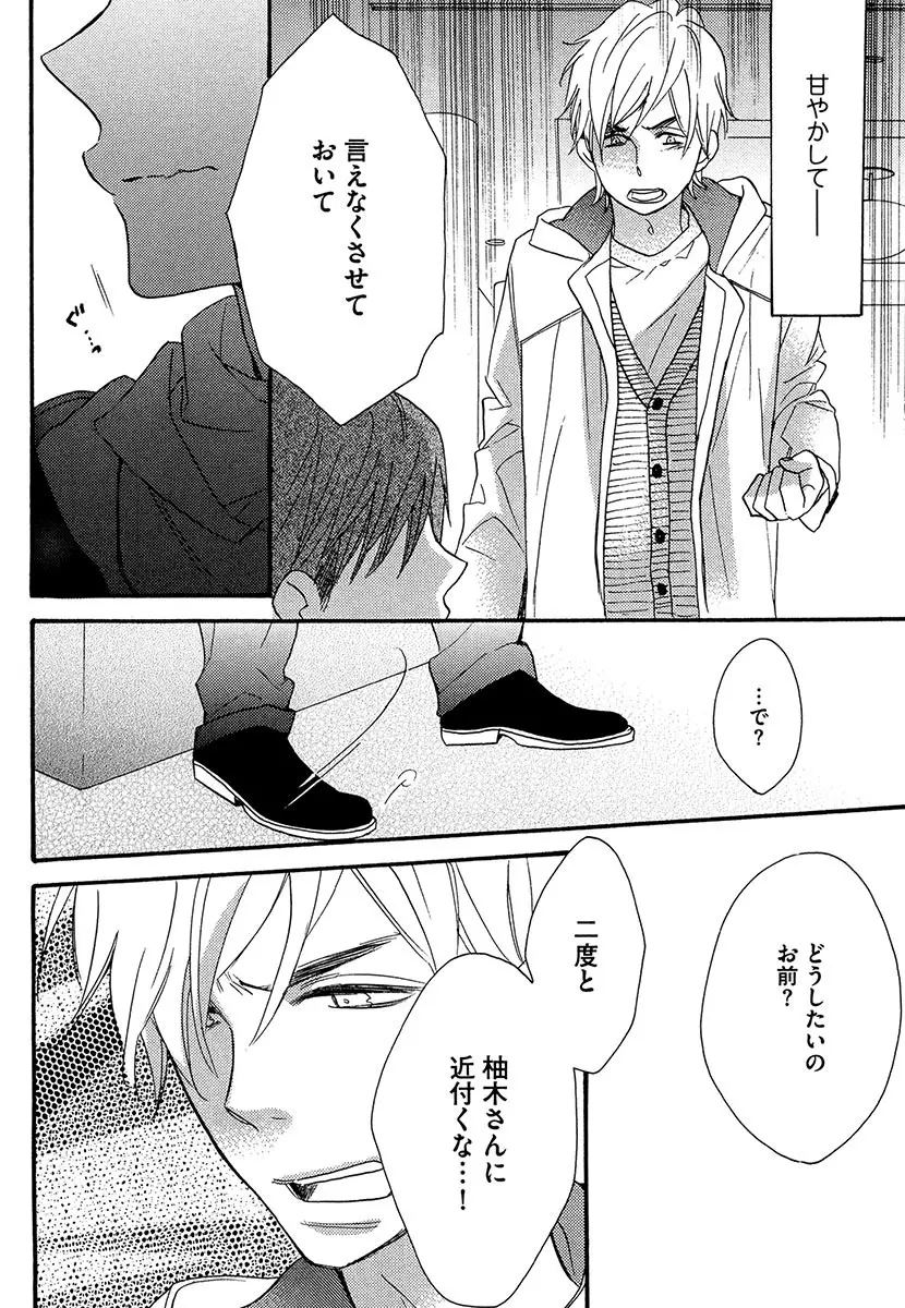 傘の下、ふたり Page.136