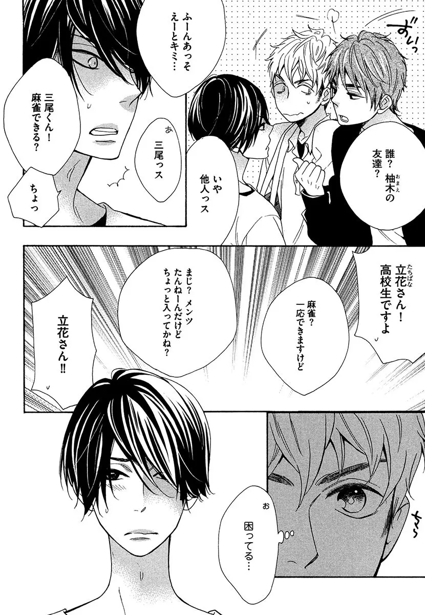 傘の下、ふたり Page.18