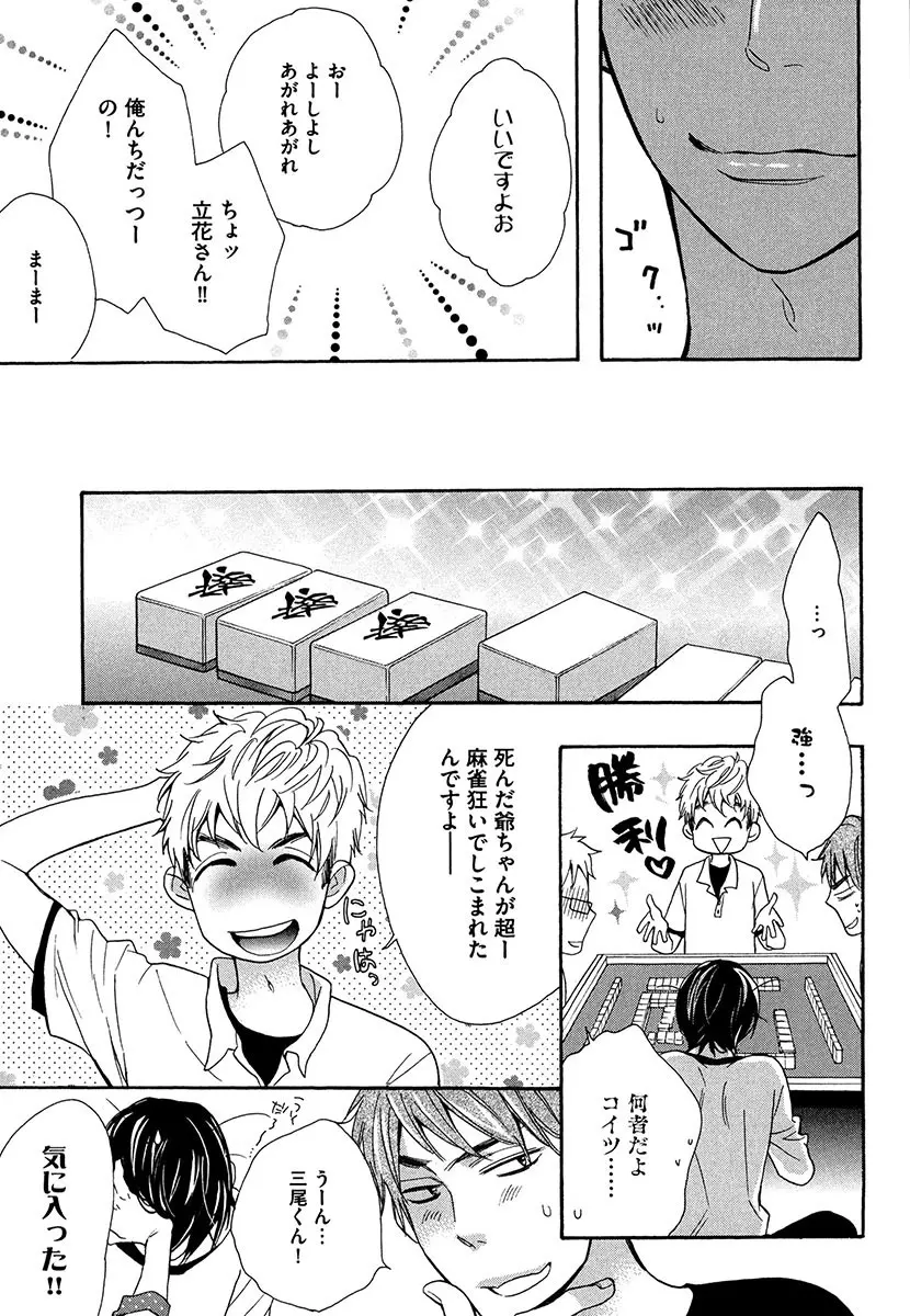 傘の下、ふたり Page.19