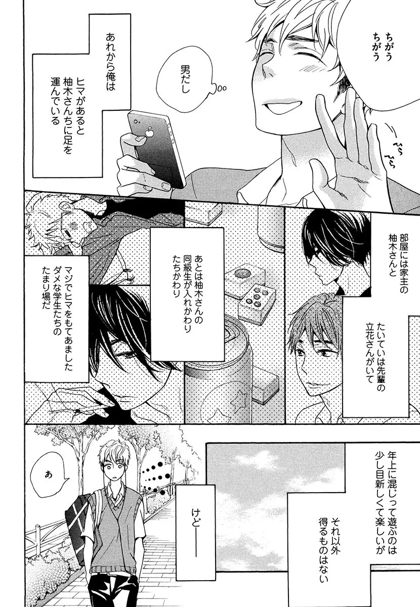 傘の下、ふたり Page.22