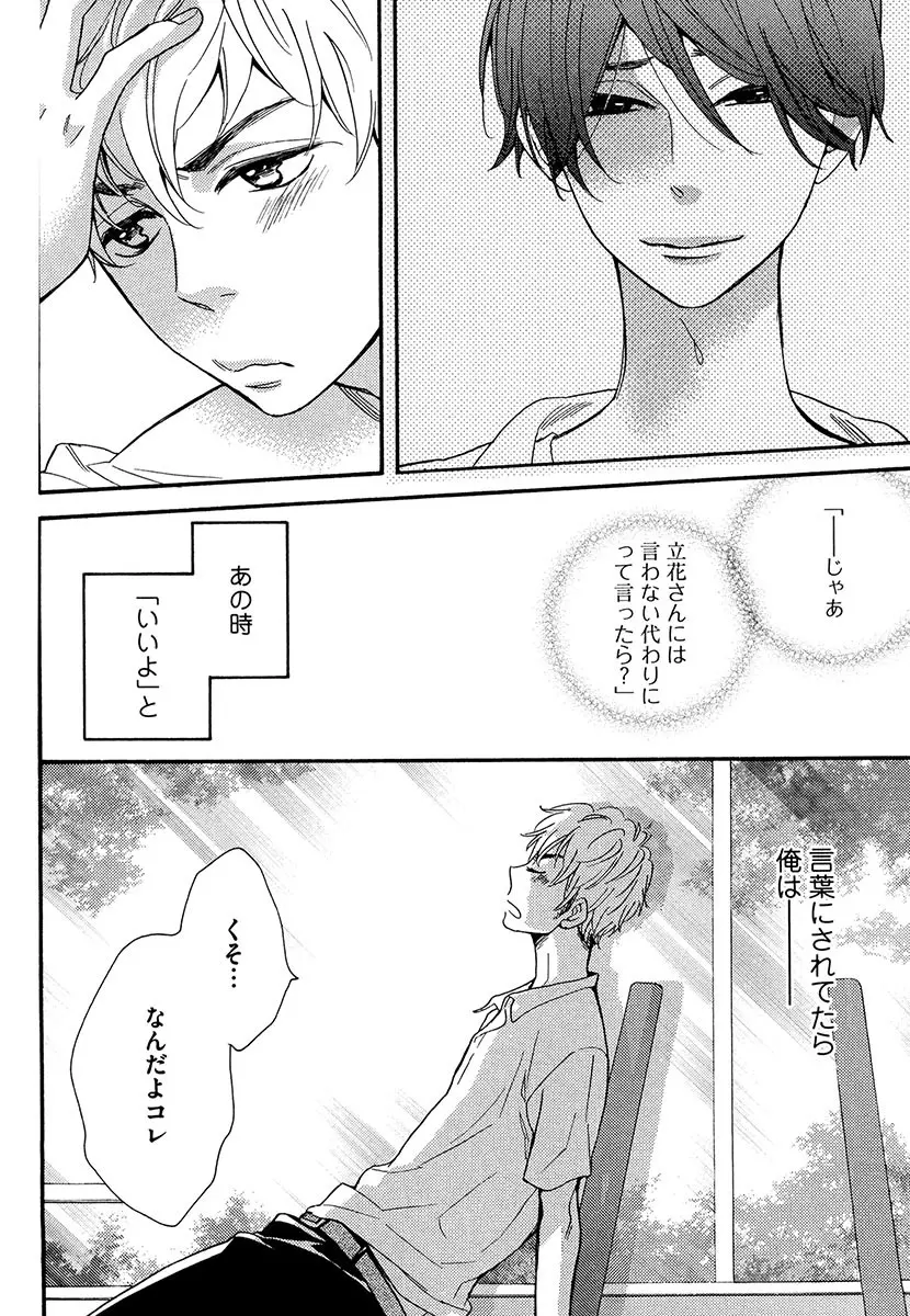 傘の下、ふたり Page.46