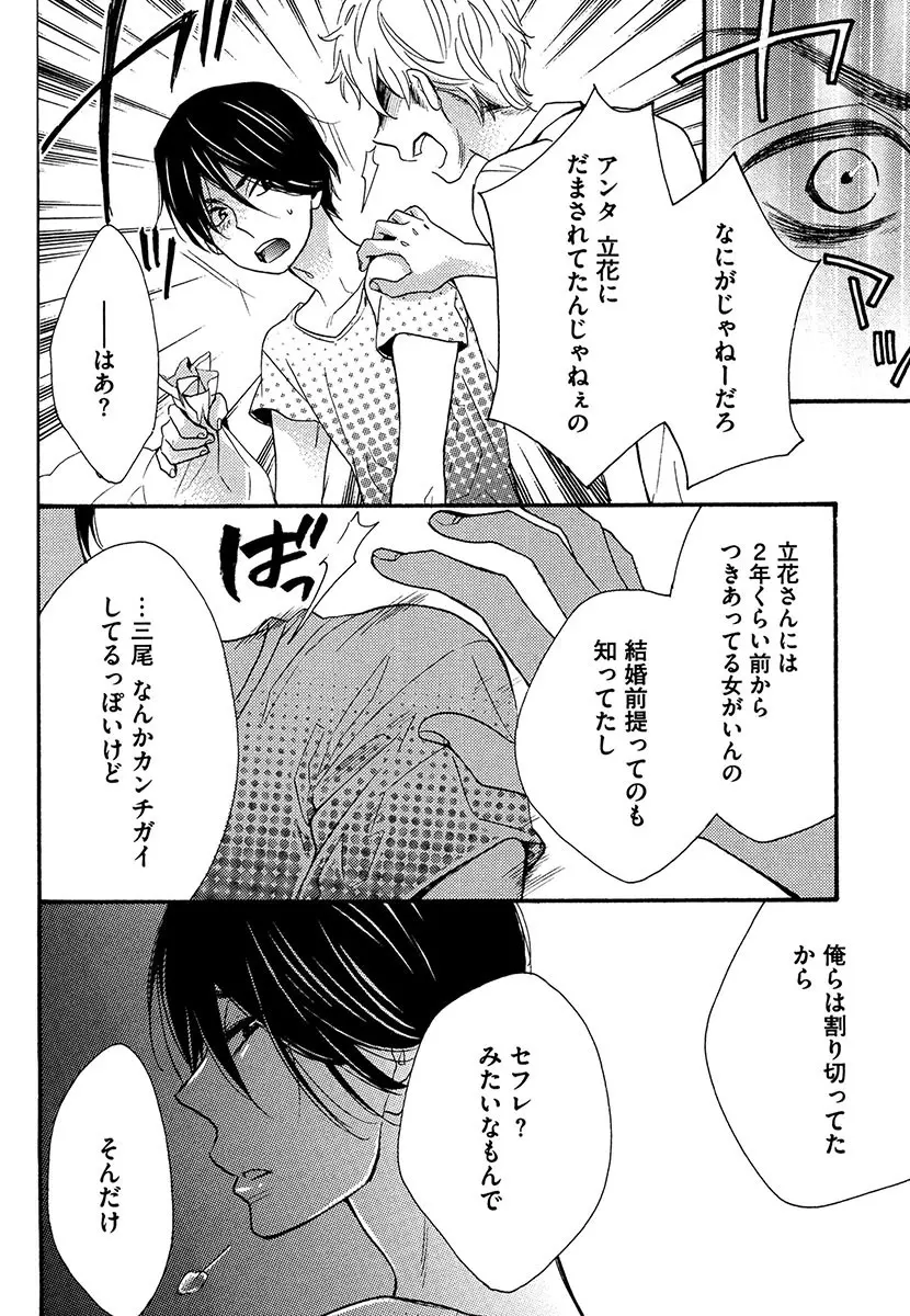 傘の下、ふたり Page.58