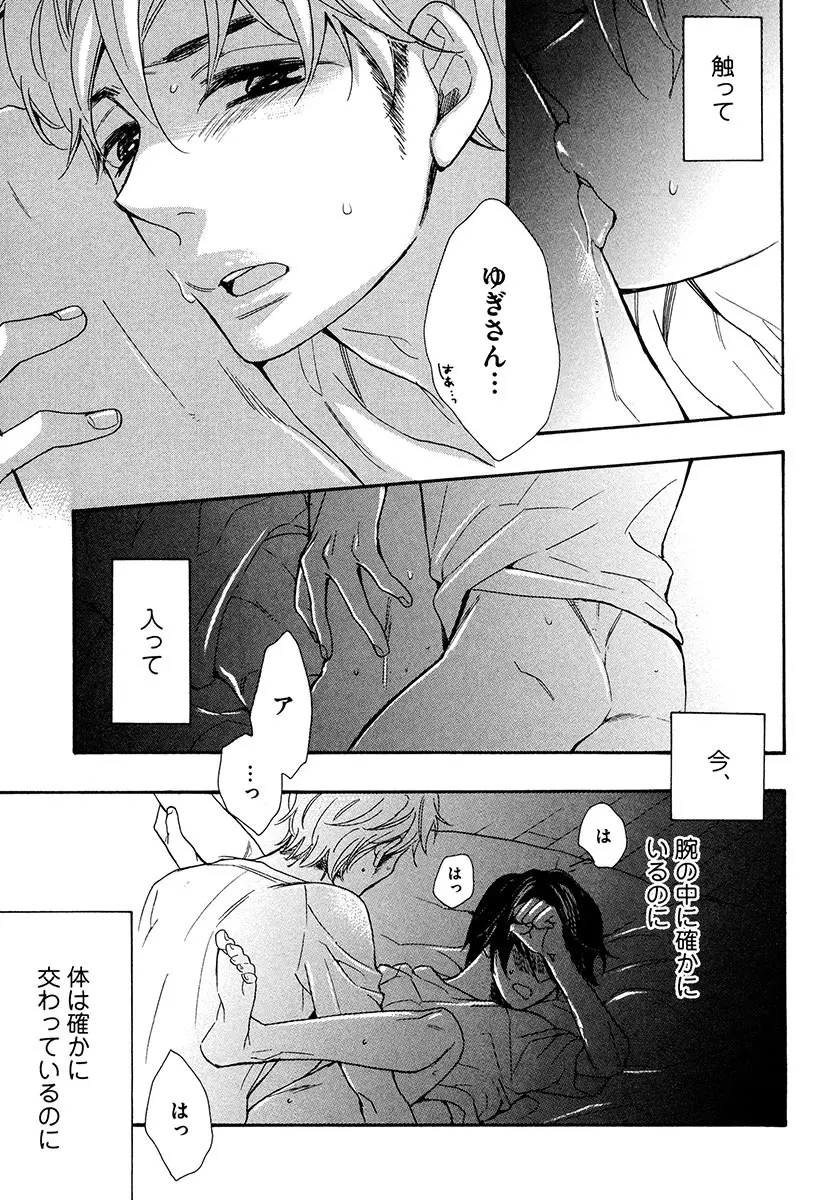 傘の下、ふたり Page.71