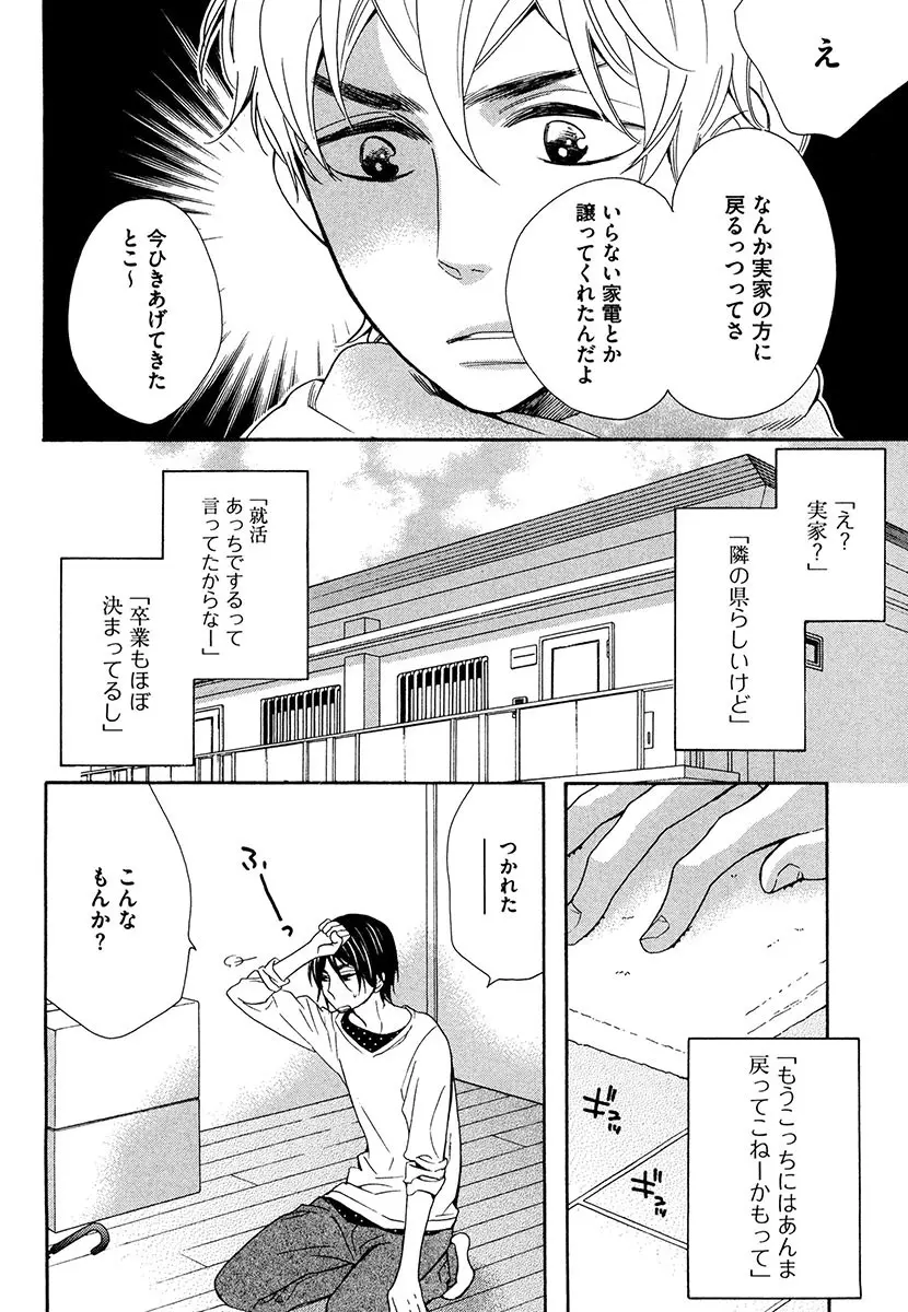 傘の下、ふたり Page.82