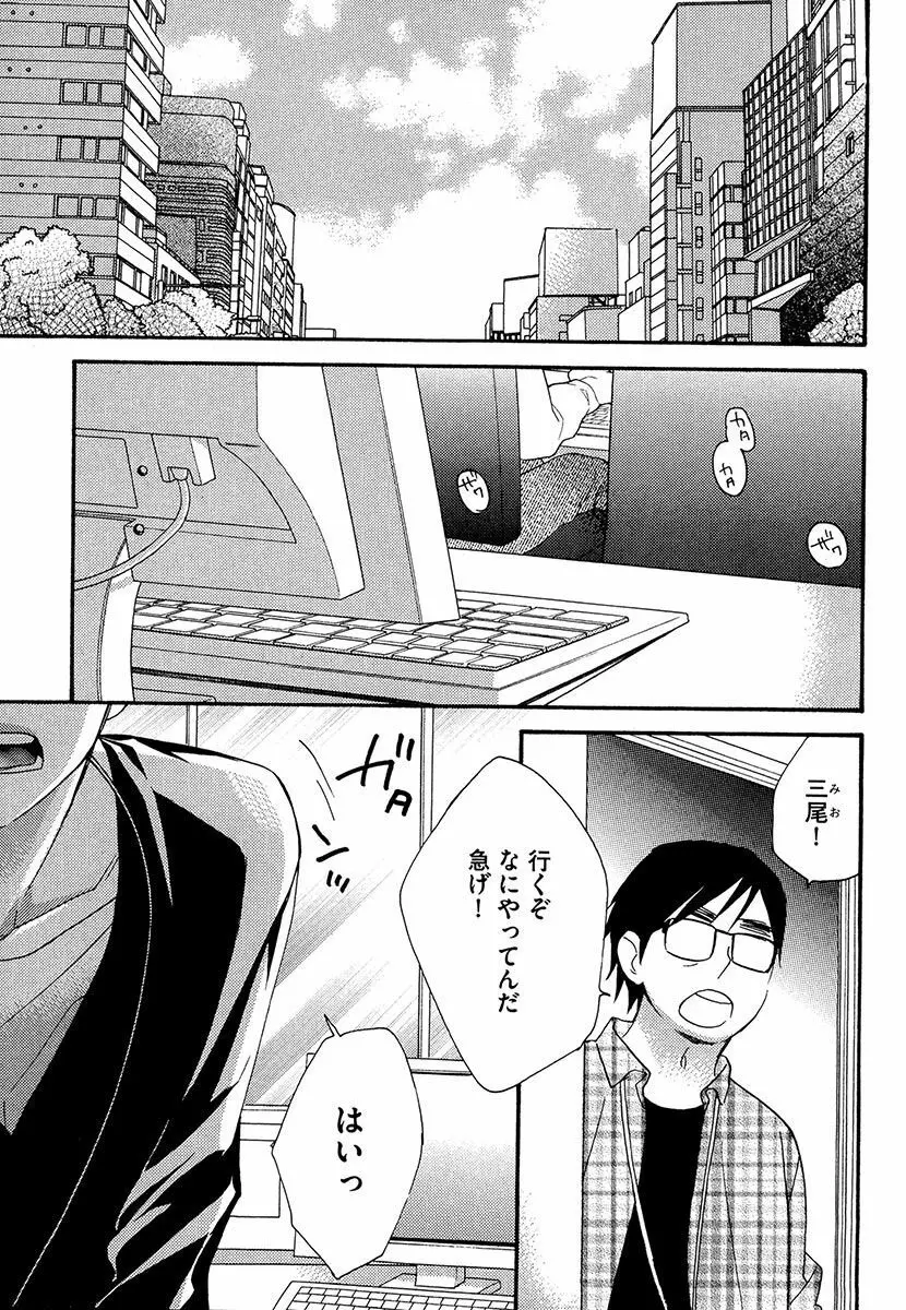 傘の下、ふたり Page.95