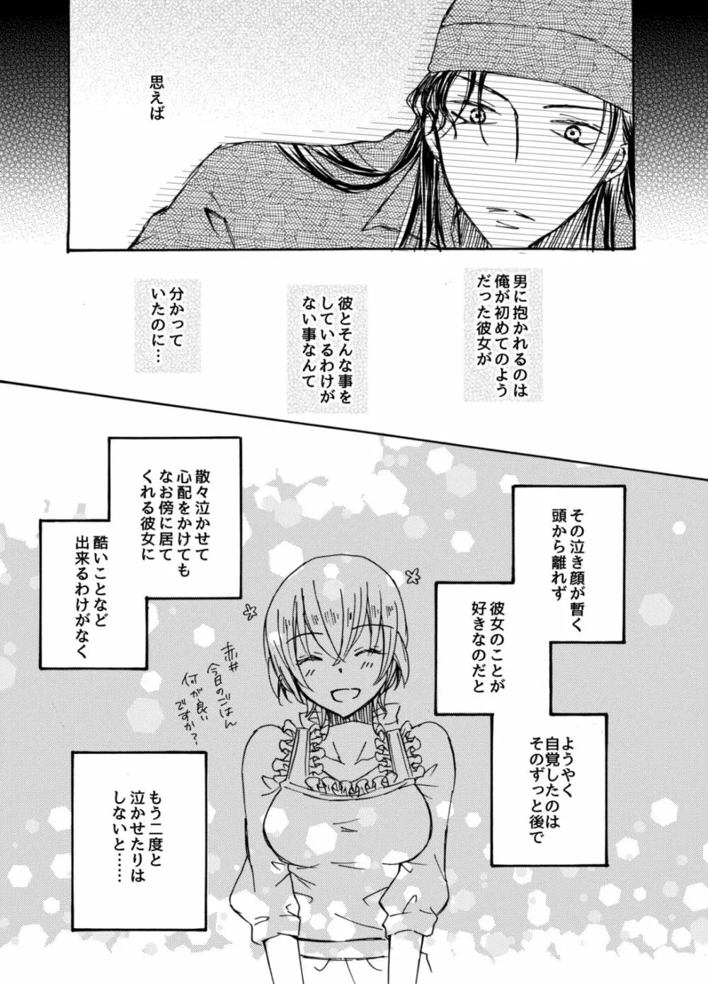 かわいいひと Page.24