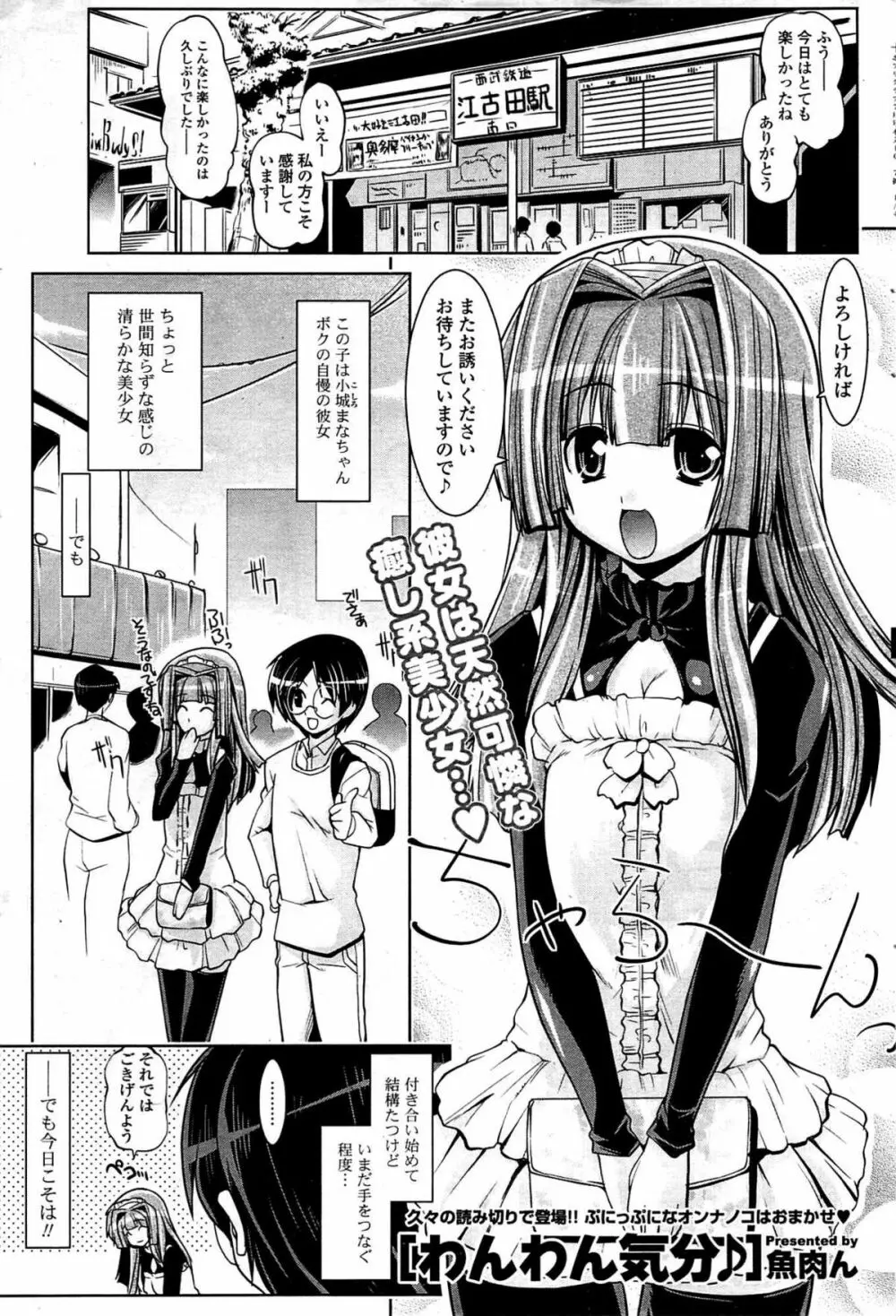 COMIC ポプリクラブ 2009年07月号 Page.103