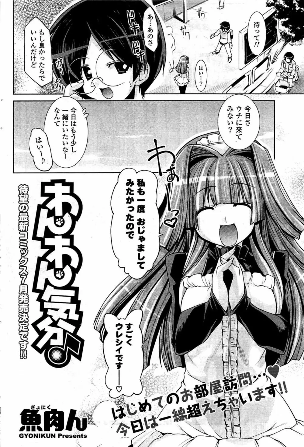 COMIC ポプリクラブ 2009年07月号 Page.104