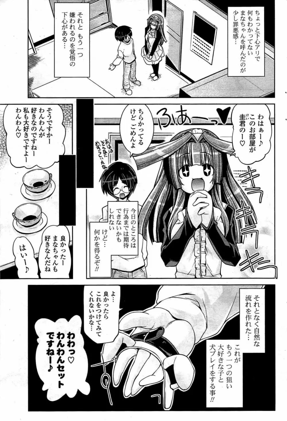 COMIC ポプリクラブ 2009年07月号 Page.105