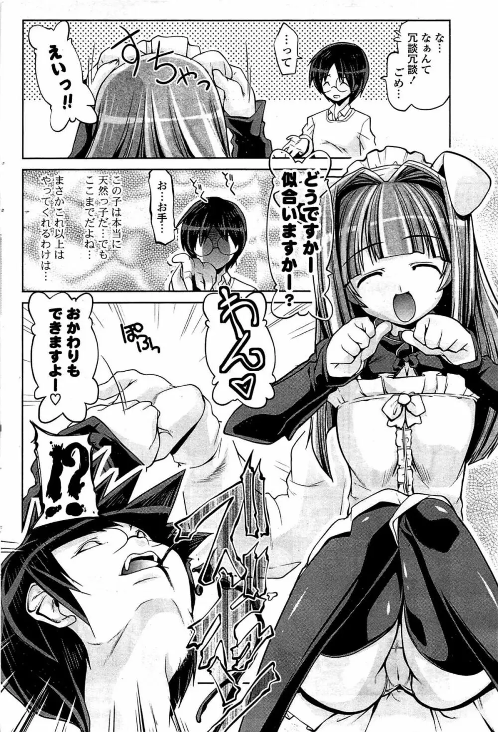 COMIC ポプリクラブ 2009年07月号 Page.106