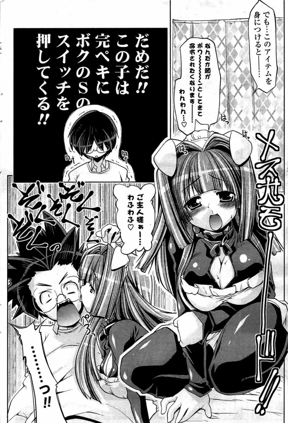 COMIC ポプリクラブ 2009年07月号 Page.108