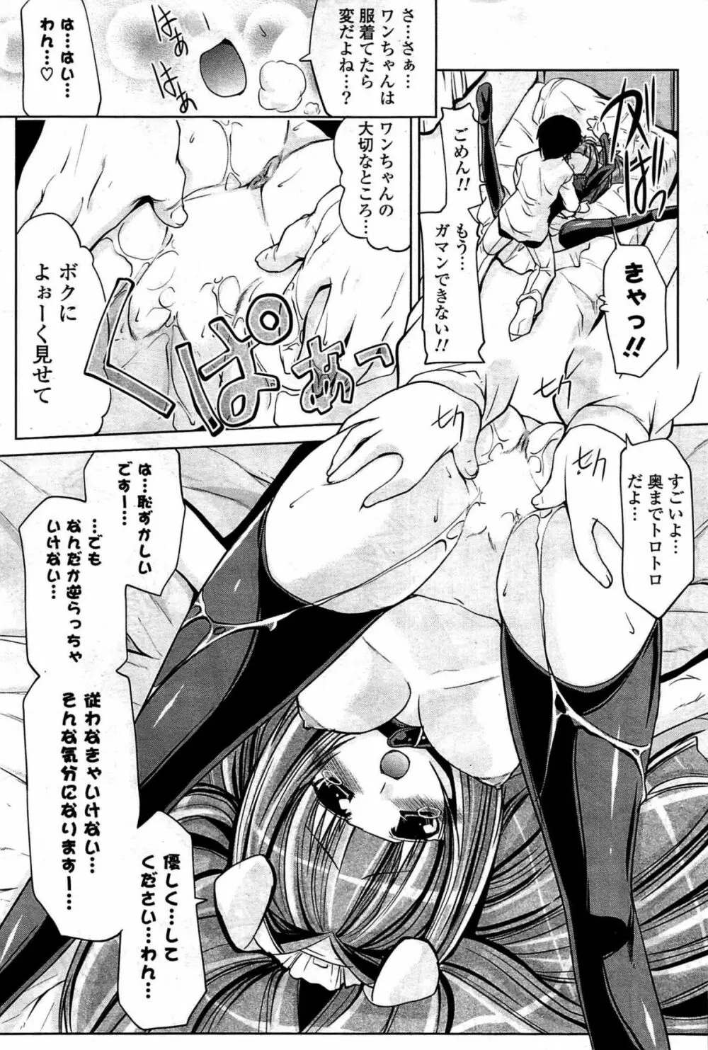 COMIC ポプリクラブ 2009年07月号 Page.109