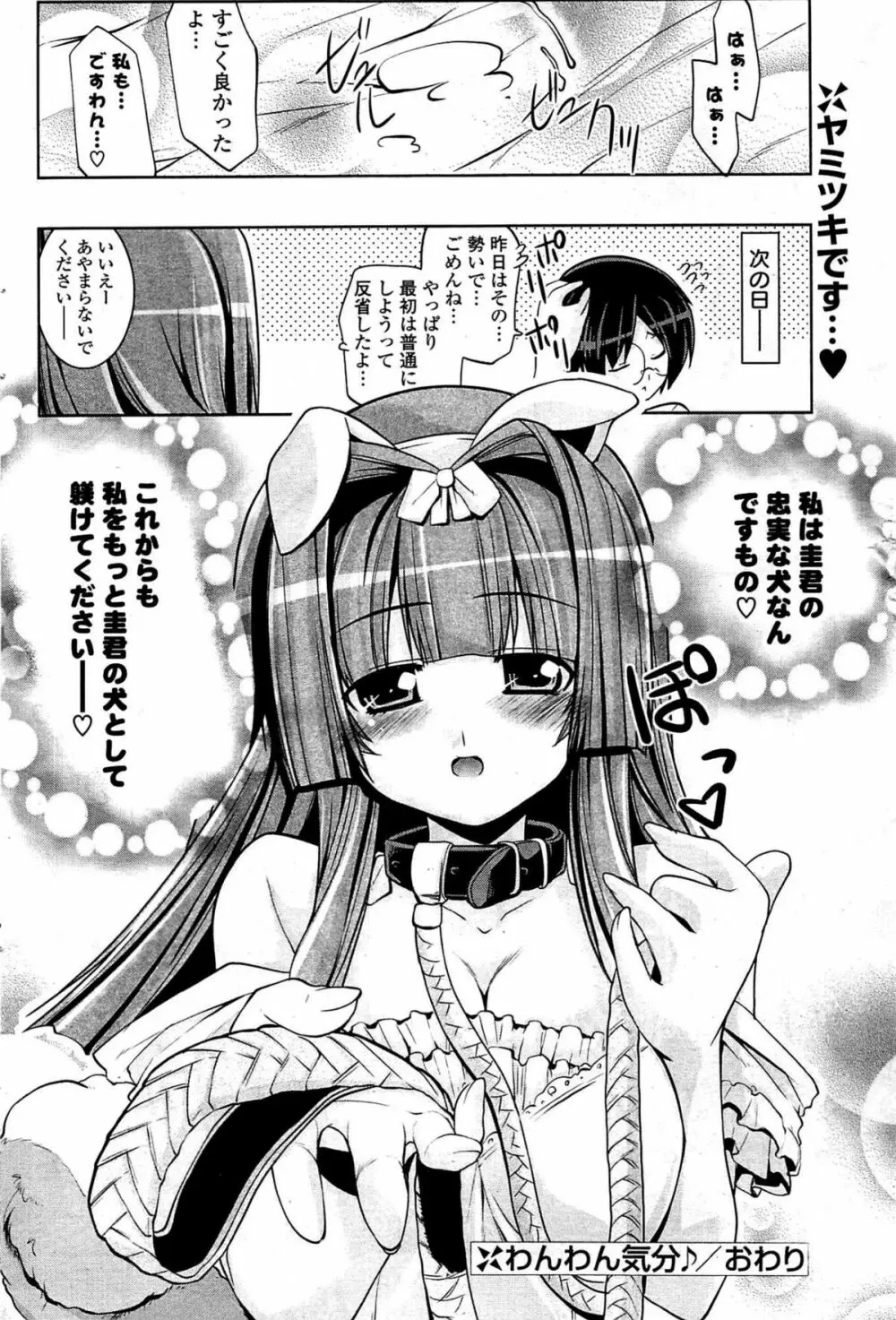 COMIC ポプリクラブ 2009年07月号 Page.118