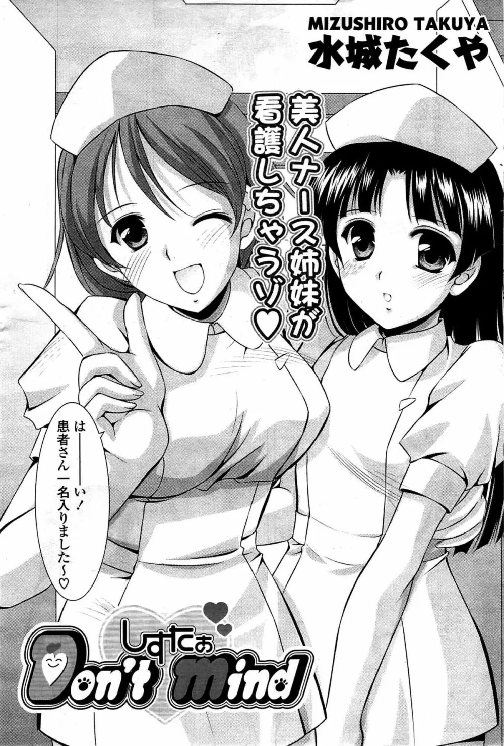 COMIC ポプリクラブ 2009年07月号 Page.121