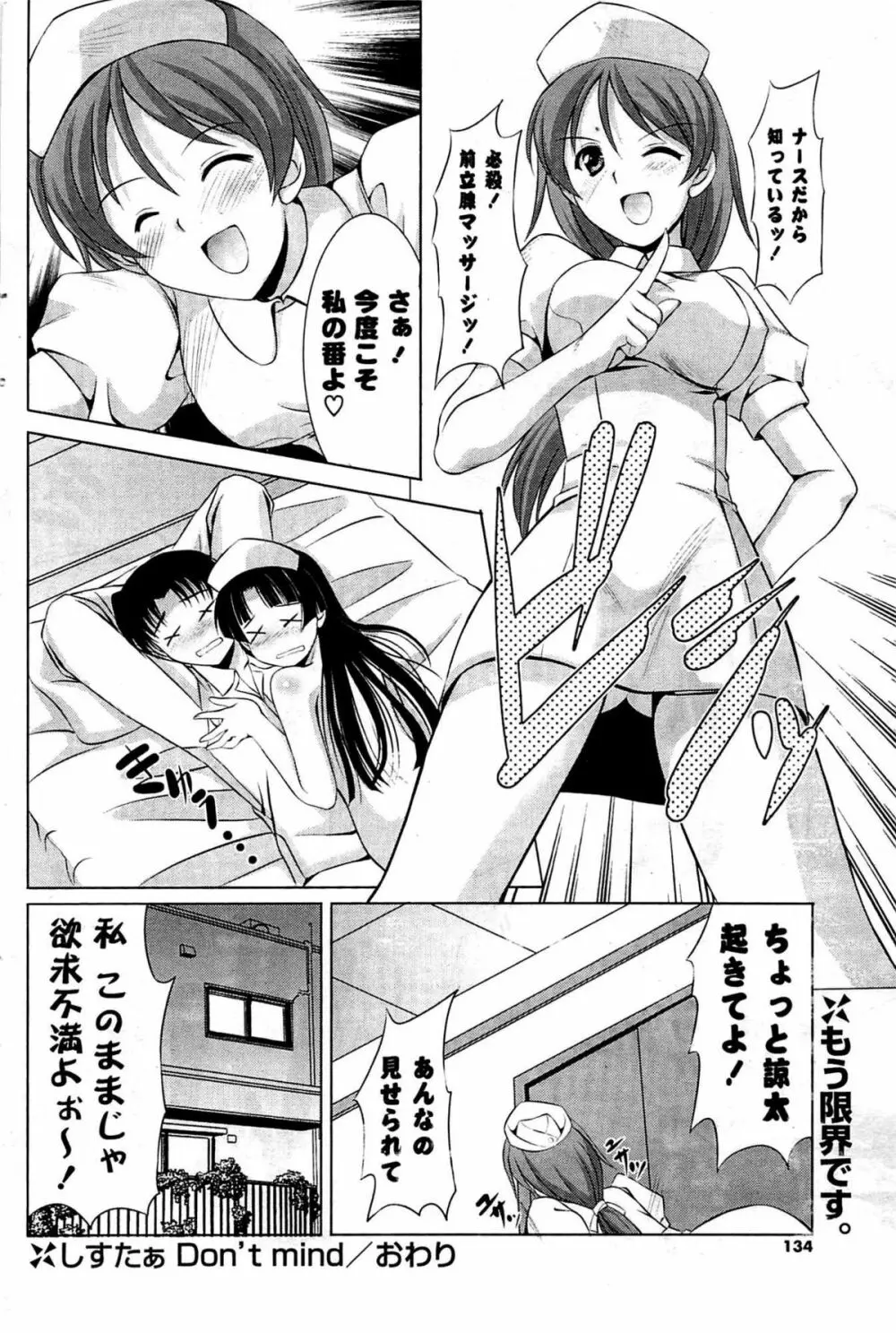 COMIC ポプリクラブ 2009年07月号 Page.134