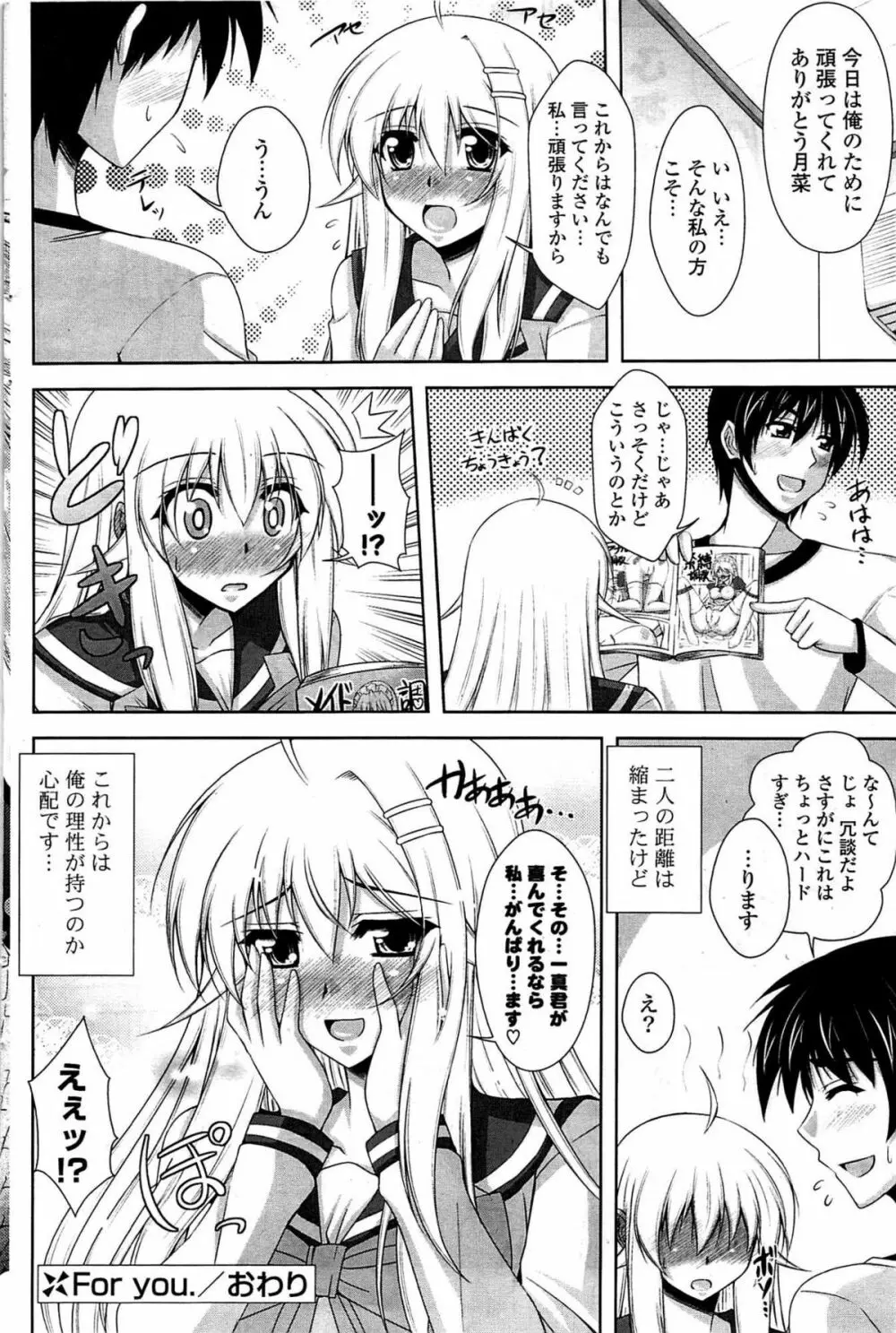 COMIC ポプリクラブ 2009年07月号 Page.150