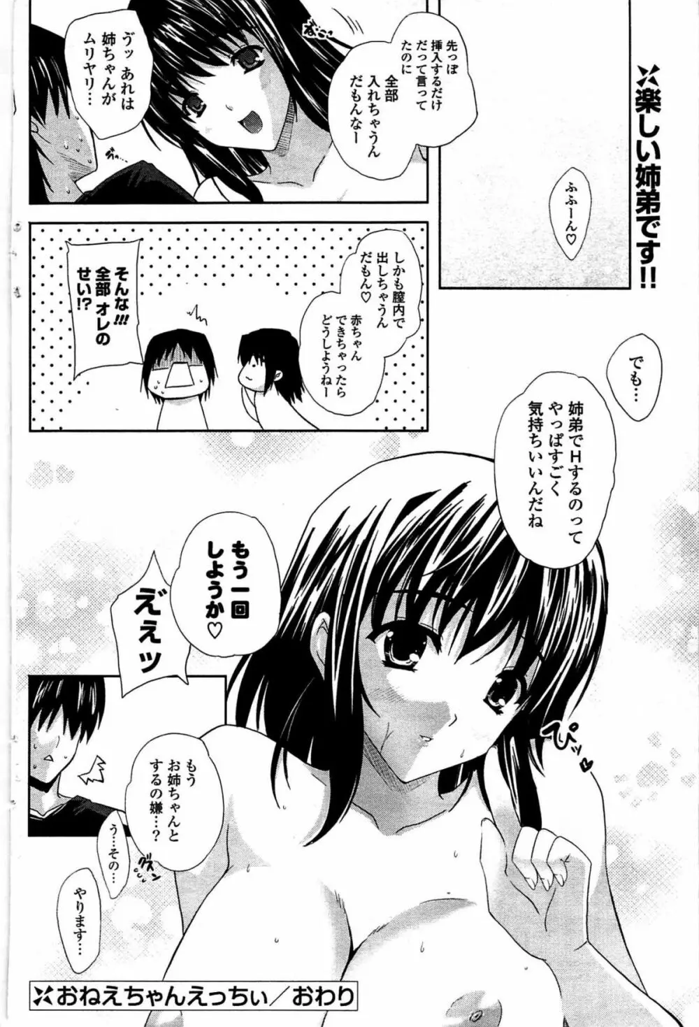 COMIC ポプリクラブ 2009年07月号 Page.166