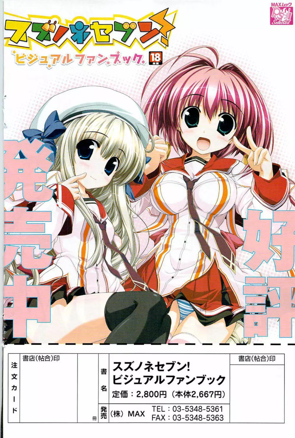 COMIC ポプリクラブ 2009年07月号 Page.168