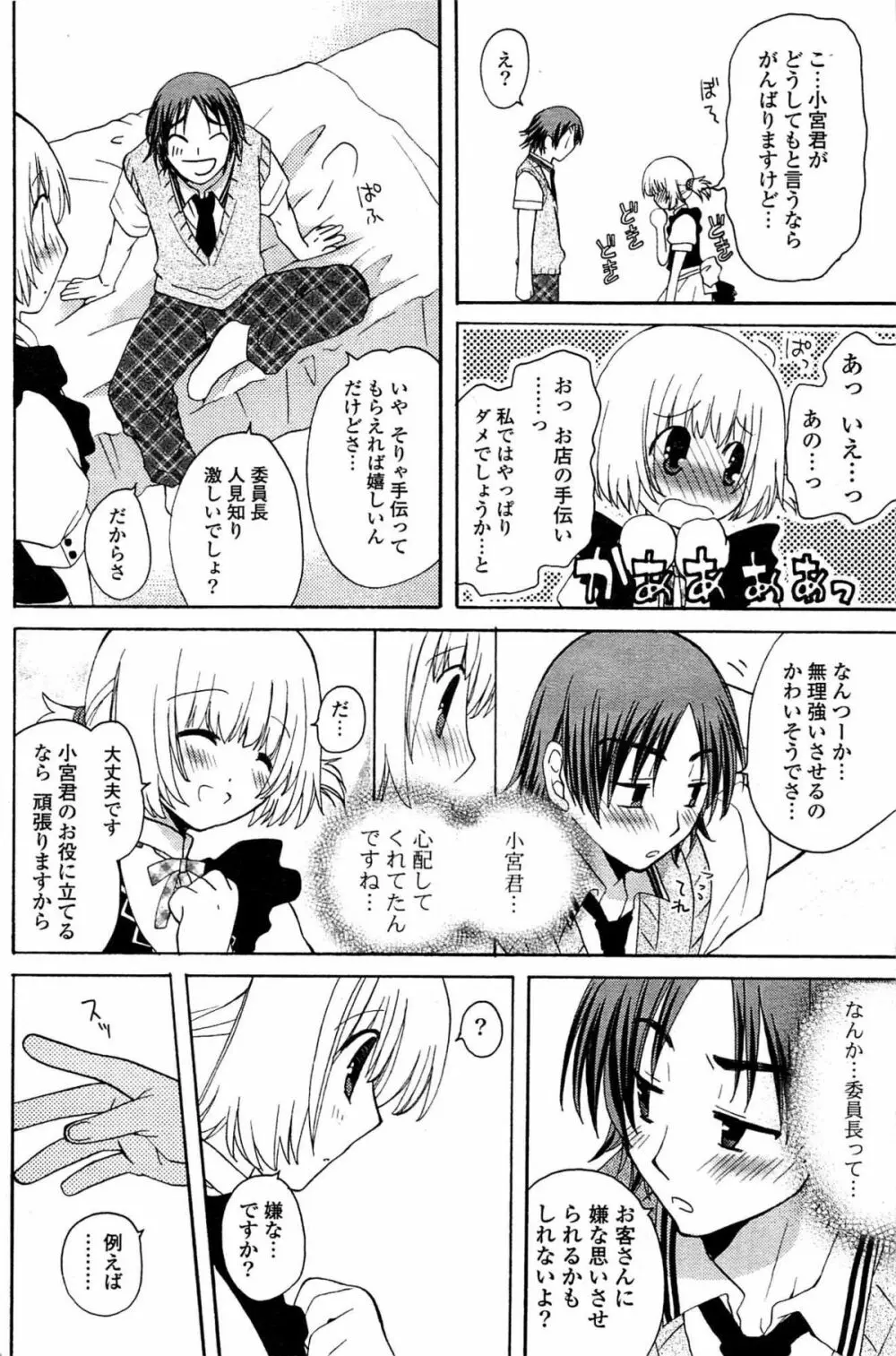 COMIC ポプリクラブ 2009年07月号 Page.180