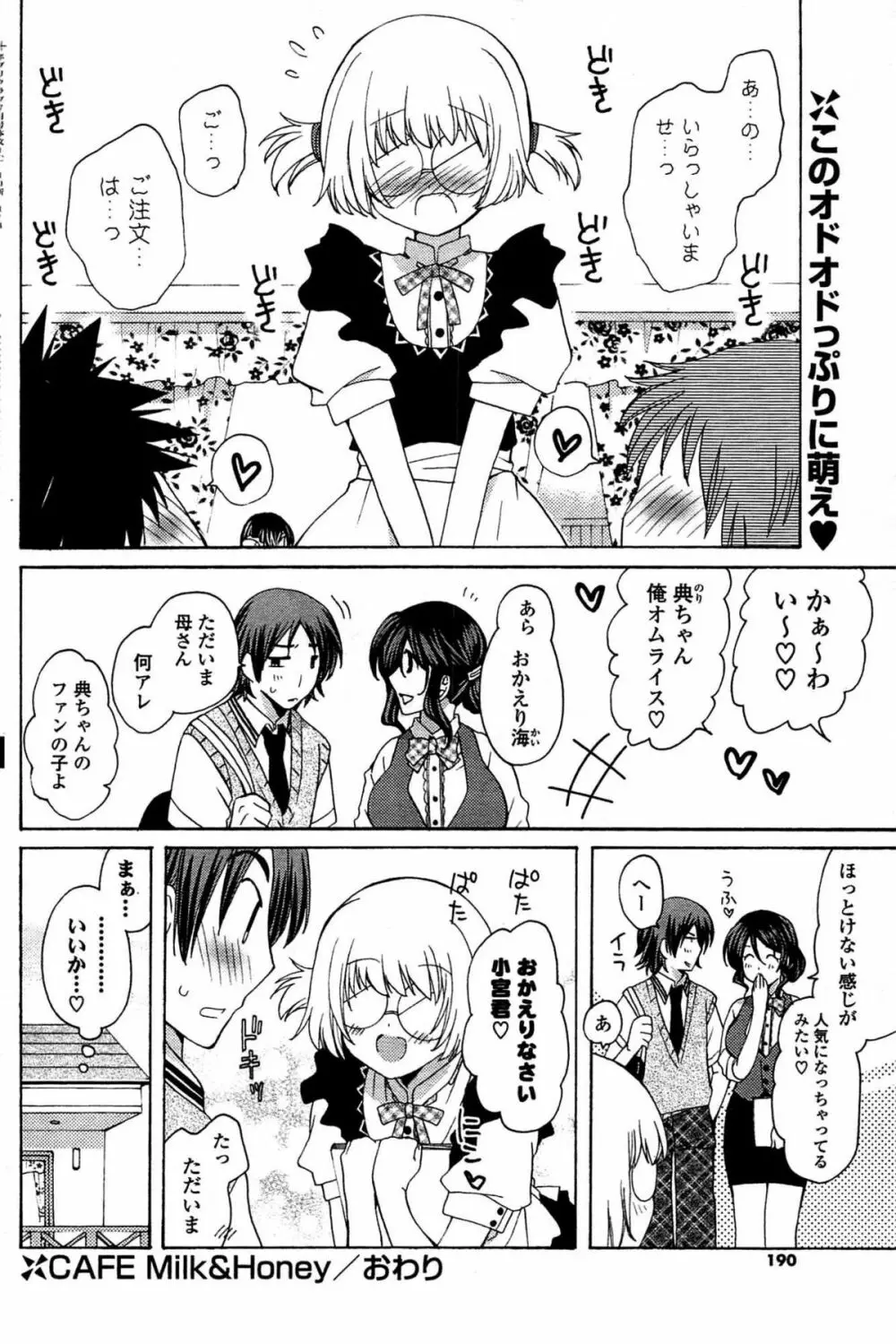 COMIC ポプリクラブ 2009年07月号 Page.190