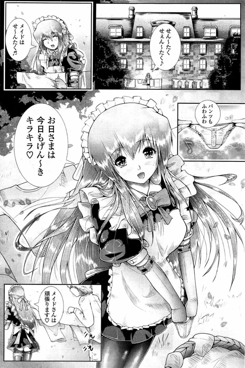 COMIC ポプリクラブ 2009年07月号 Page.192