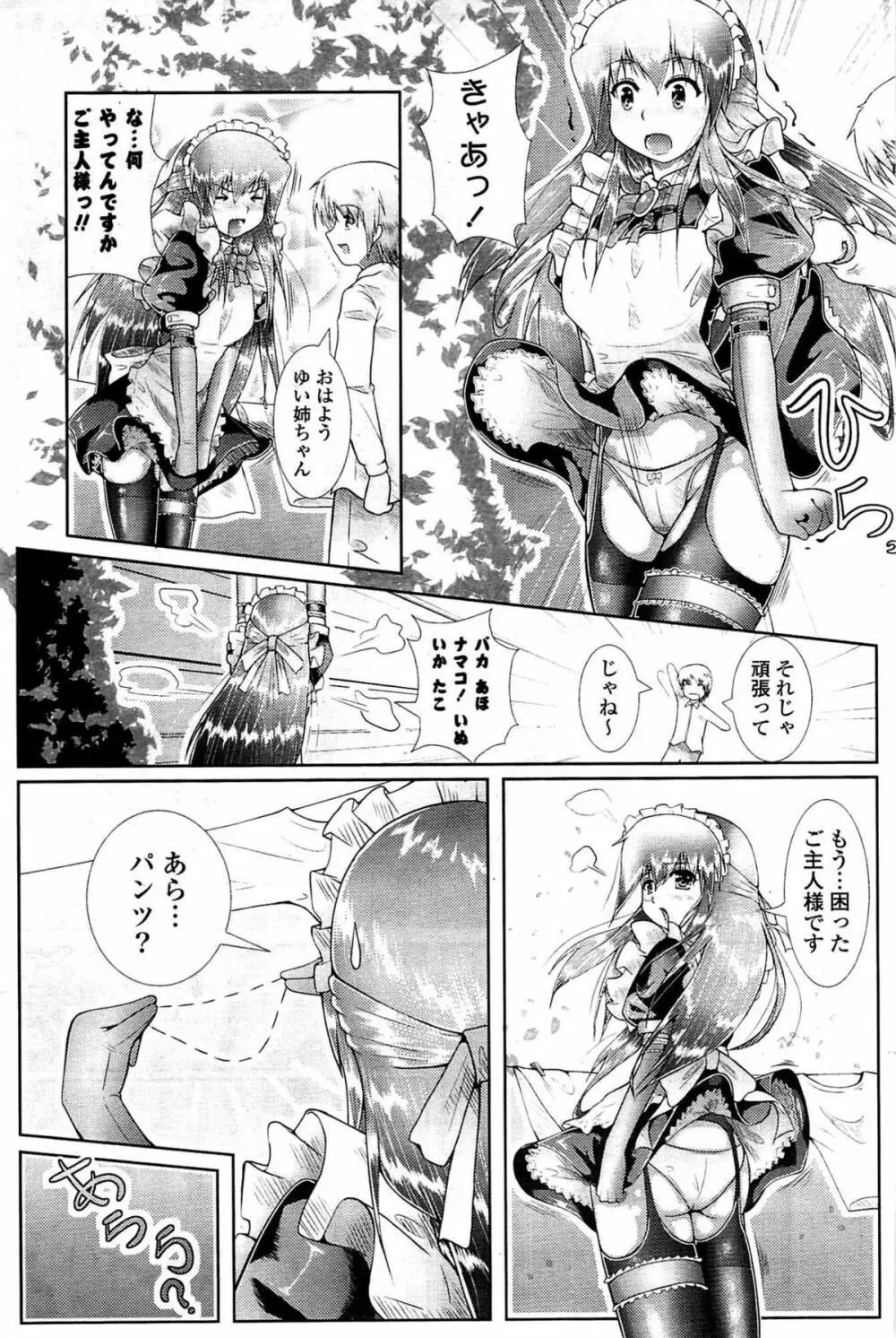 COMIC ポプリクラブ 2009年07月号 Page.193