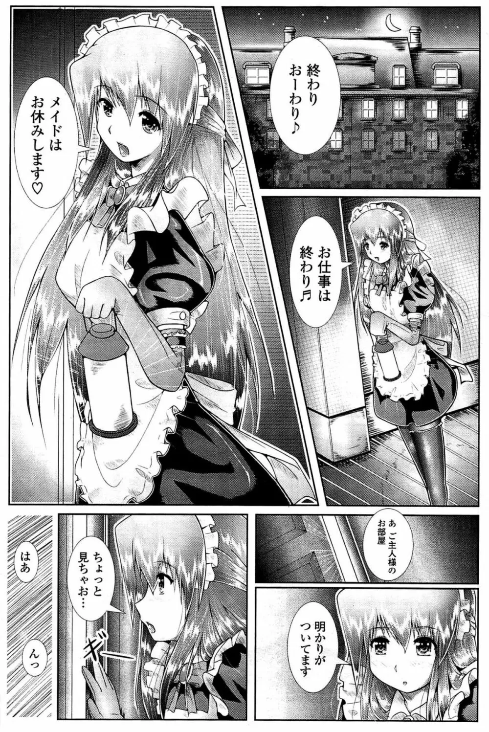 COMIC ポプリクラブ 2009年07月号 Page.194