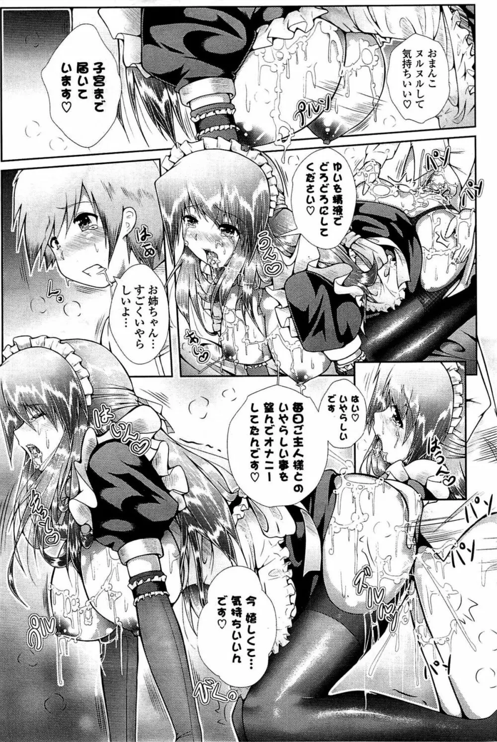 COMIC ポプリクラブ 2009年07月号 Page.207