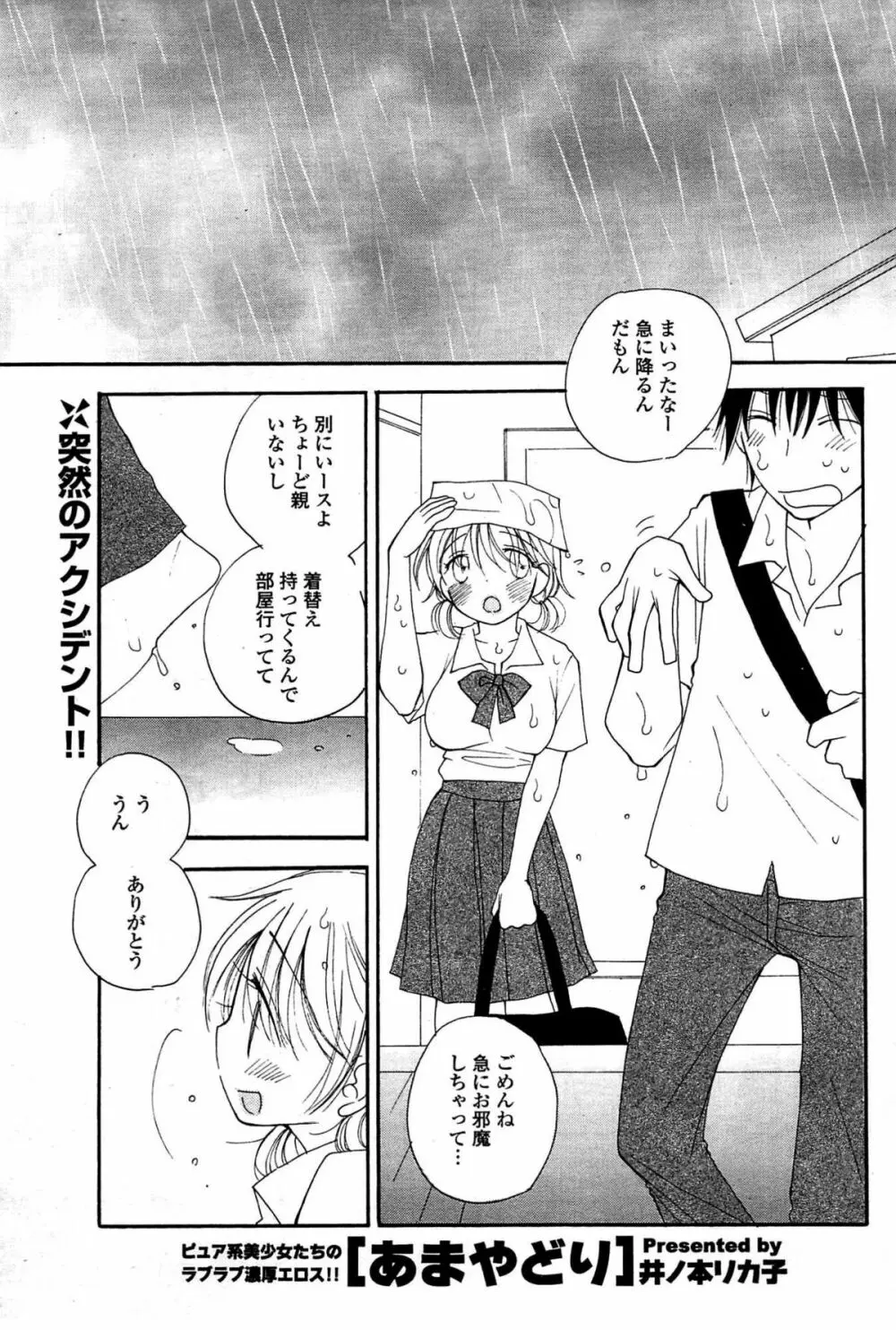 COMIC ポプリクラブ 2009年07月号 Page.211