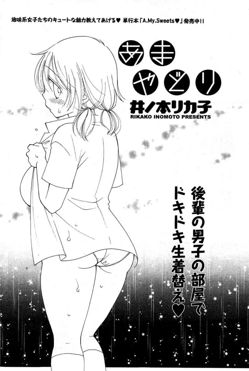 COMIC ポプリクラブ 2009年07月号 Page.212