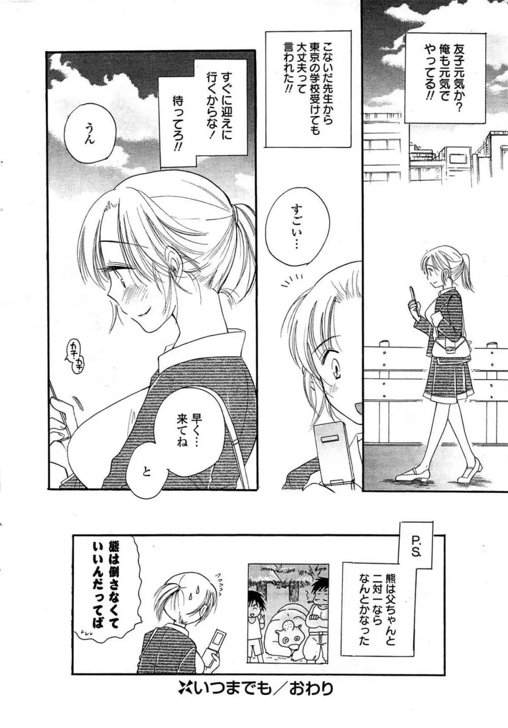 COMIC ポプリクラブ 2009年07月号 Page.22