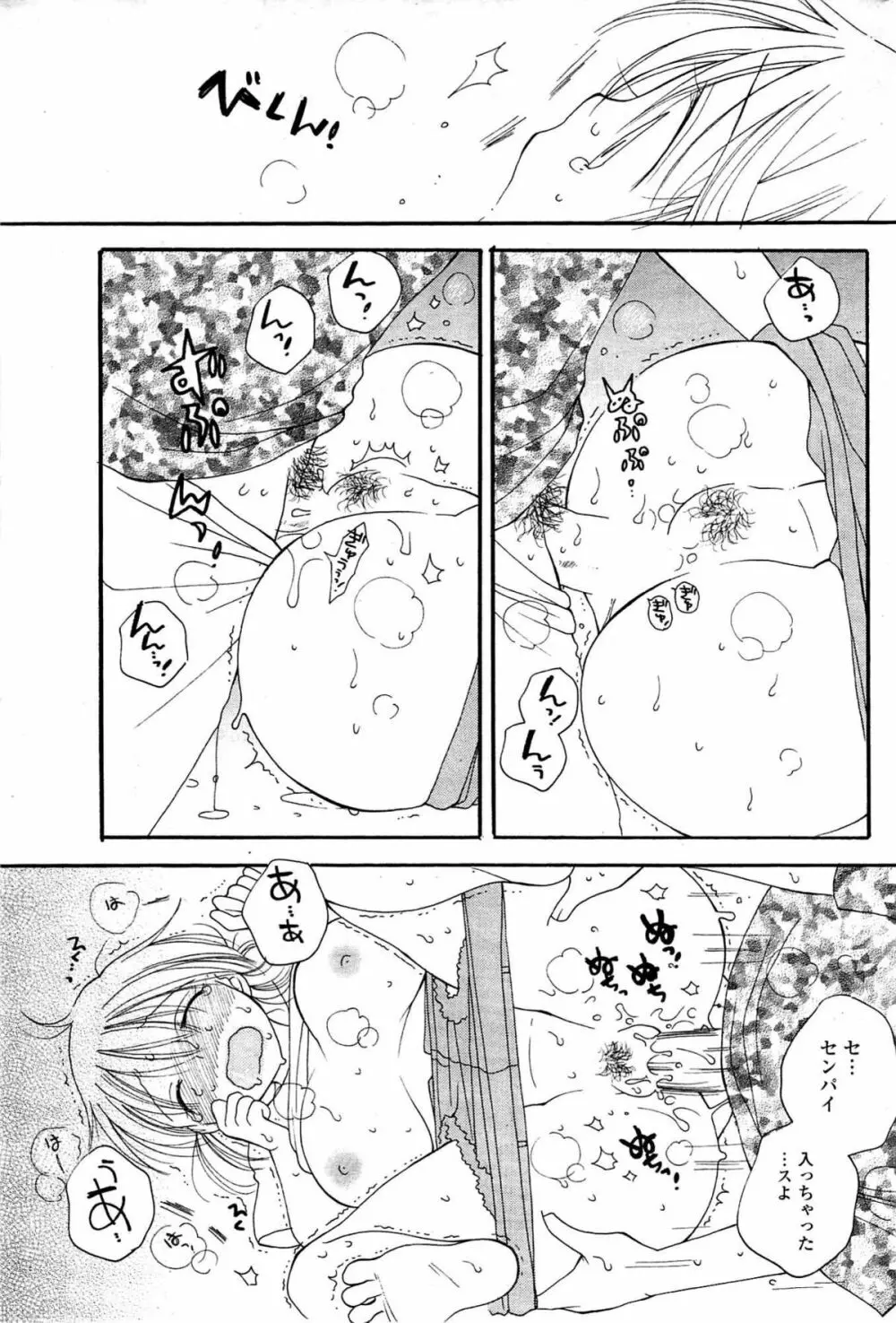 COMIC ポプリクラブ 2009年07月号 Page.225