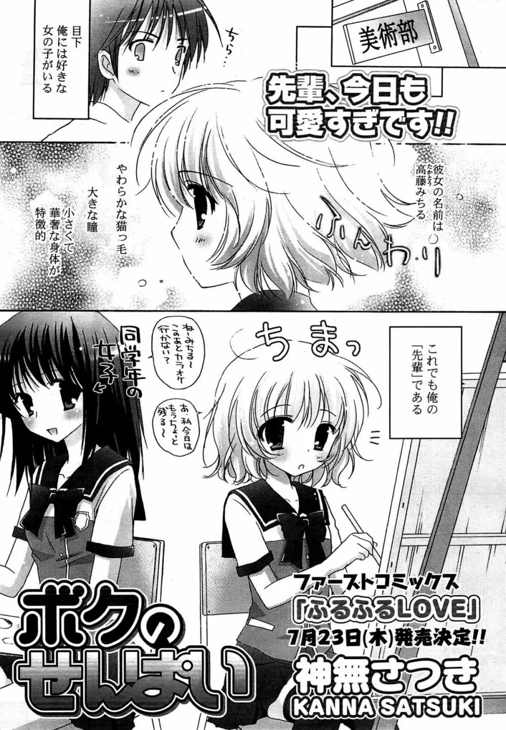 COMIC ポプリクラブ 2009年07月号 Page.23