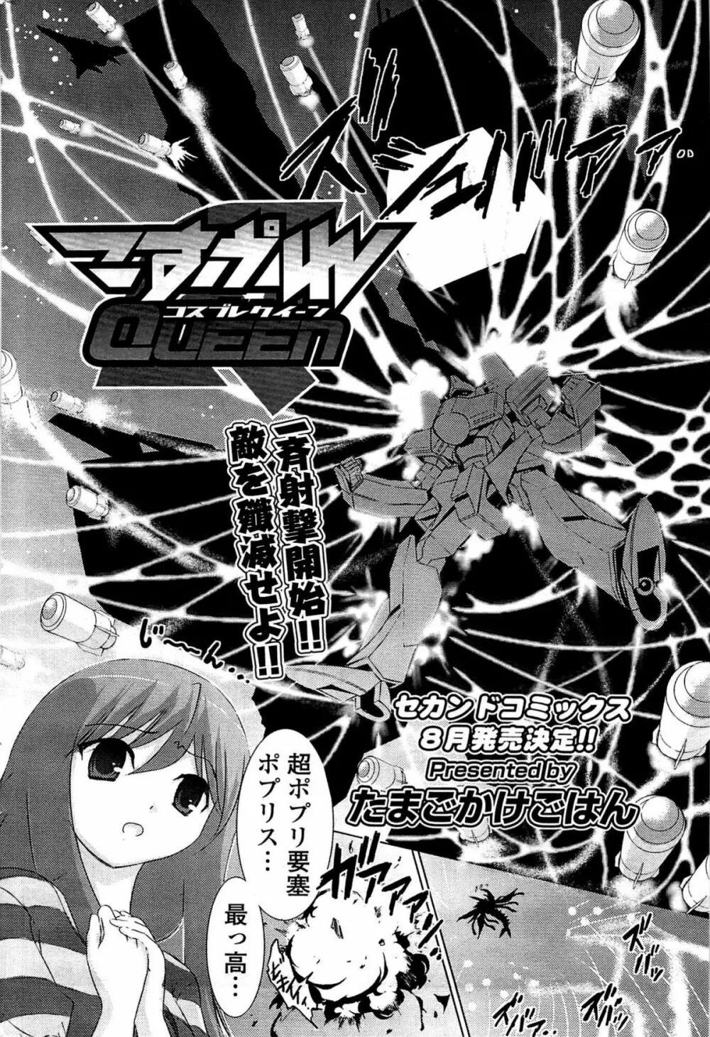 COMIC ポプリクラブ 2009年07月号 Page.234