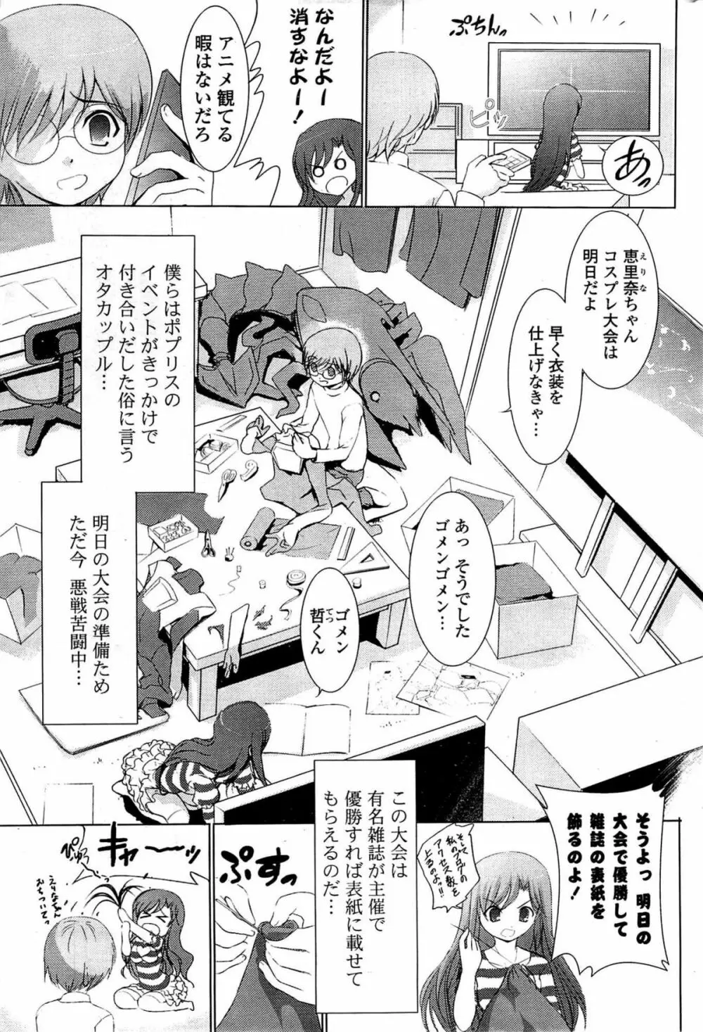 COMIC ポプリクラブ 2009年07月号 Page.235