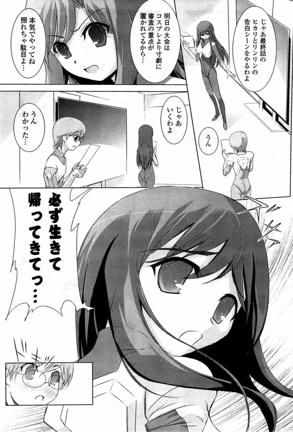 COMIC ポプリクラブ 2009年07月号 Page.237