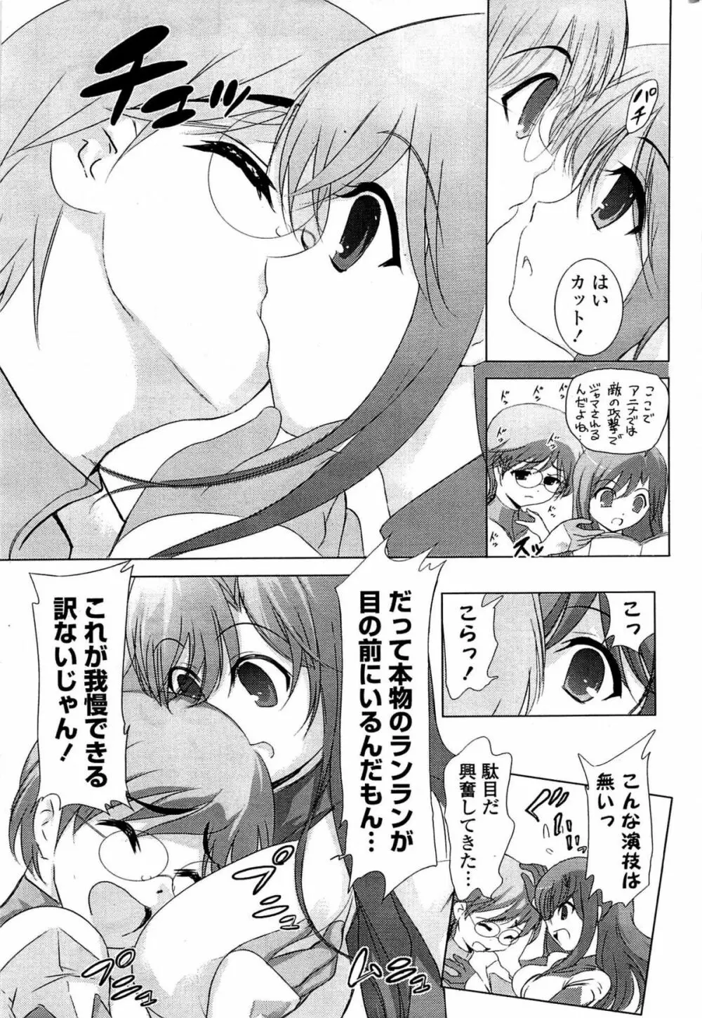 COMIC ポプリクラブ 2009年07月号 Page.239