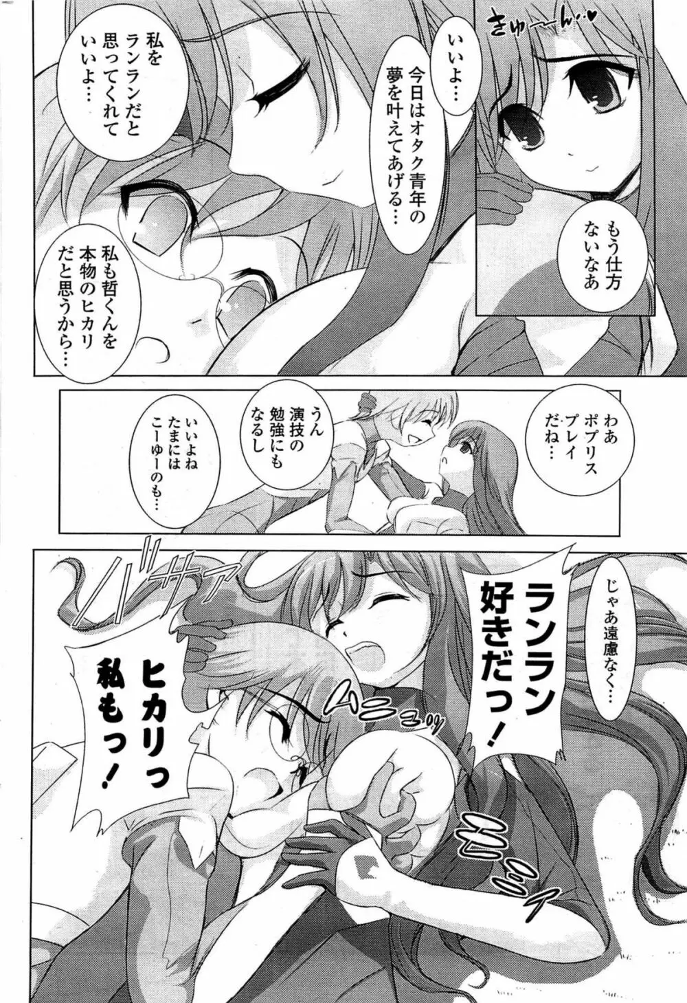 COMIC ポプリクラブ 2009年07月号 Page.240