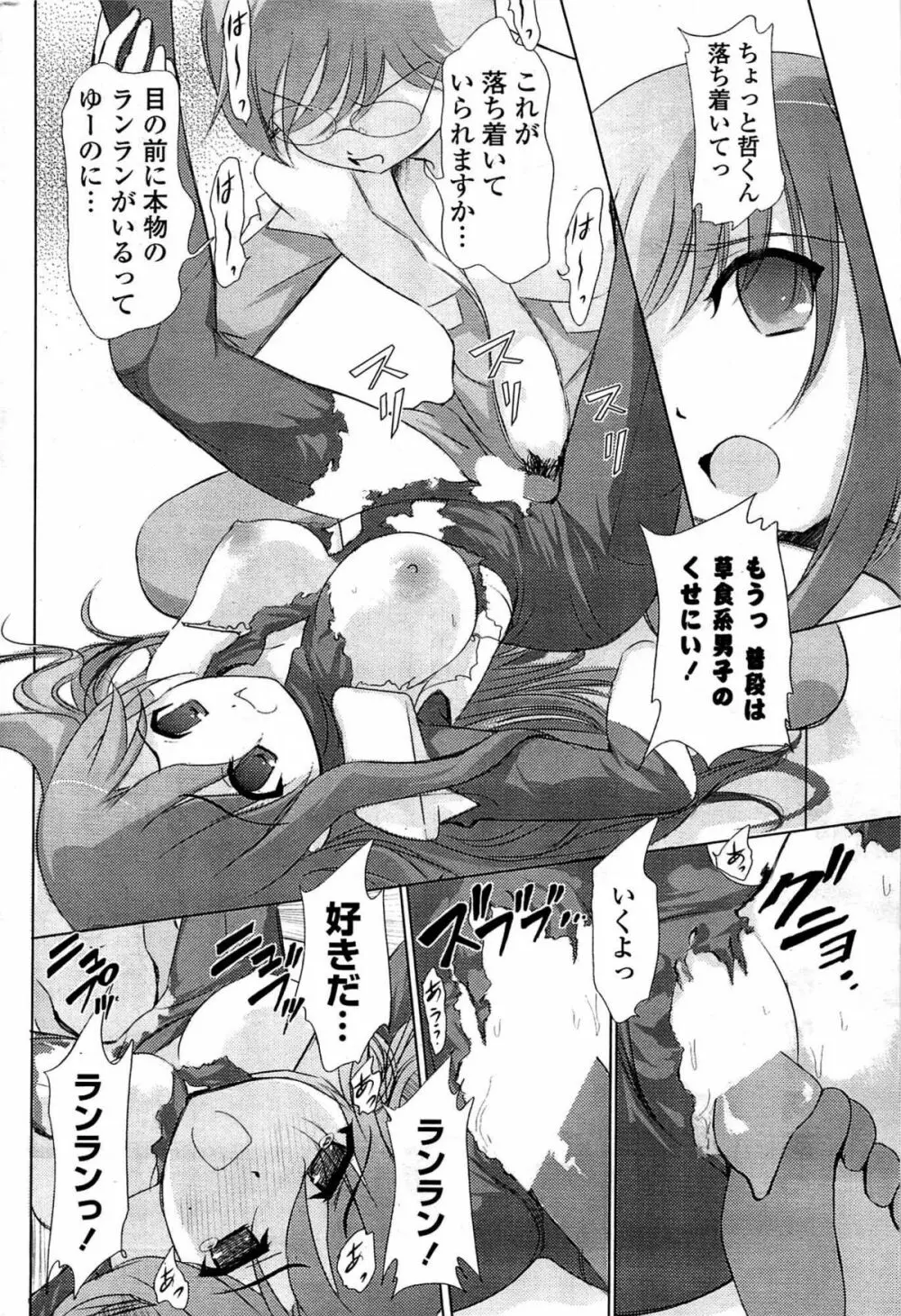 COMIC ポプリクラブ 2009年07月号 Page.246