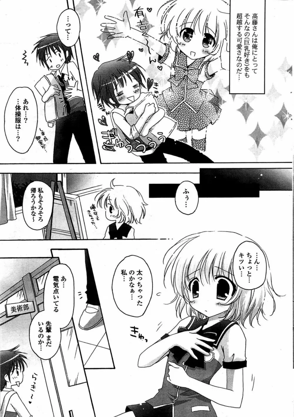 COMIC ポプリクラブ 2009年07月号 Page.25