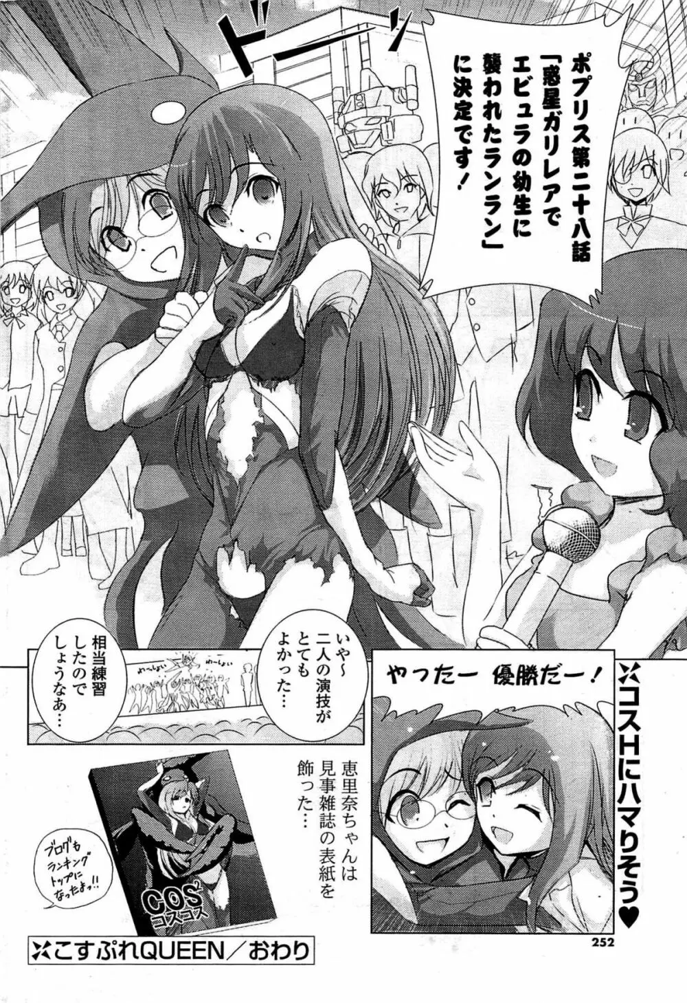 COMIC ポプリクラブ 2009年07月号 Page.252