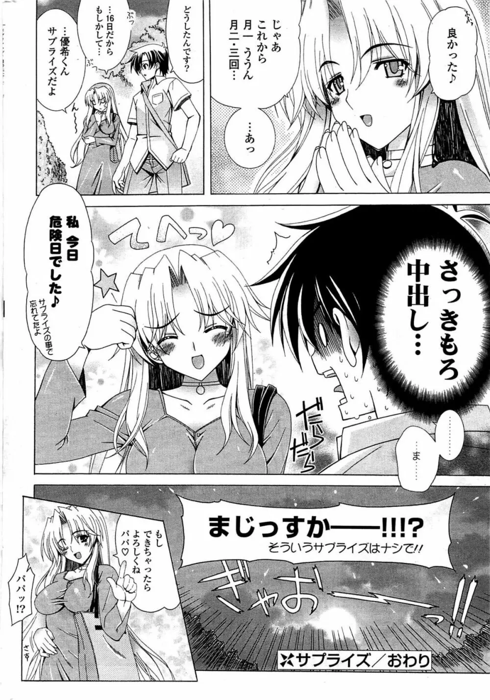 COMIC ポプリクラブ 2009年07月号 Page.270