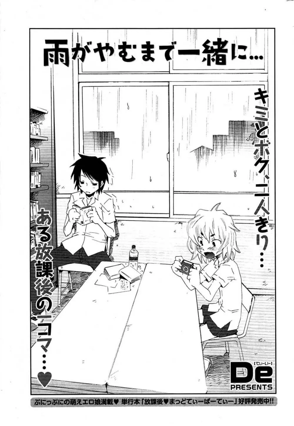 COMIC ポプリクラブ 2009年07月号 Page.271