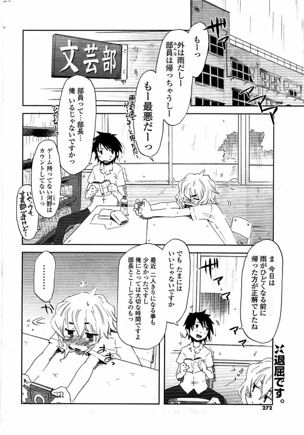 COMIC ポプリクラブ 2009年07月号 Page.272