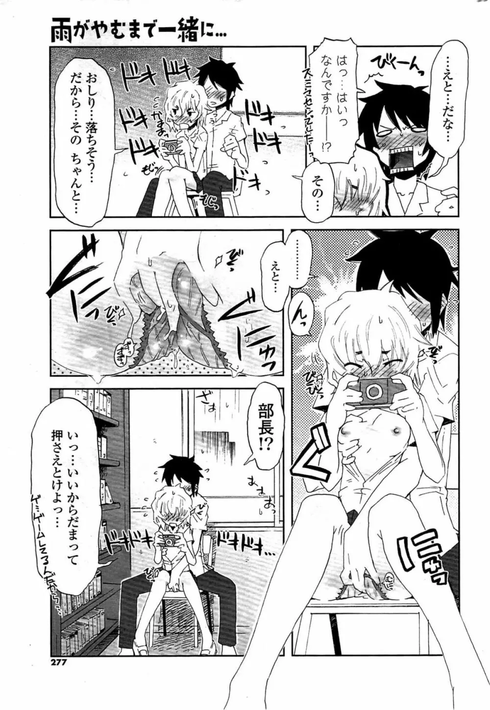 COMIC ポプリクラブ 2009年07月号 Page.277