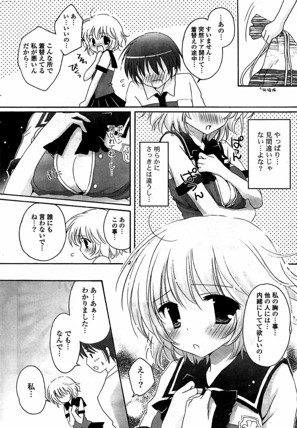 COMIC ポプリクラブ 2009年07月号 Page.28