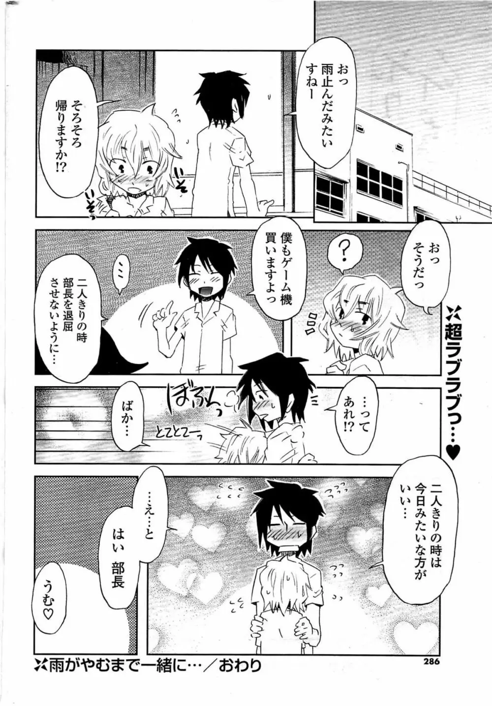 COMIC ポプリクラブ 2009年07月号 Page.286