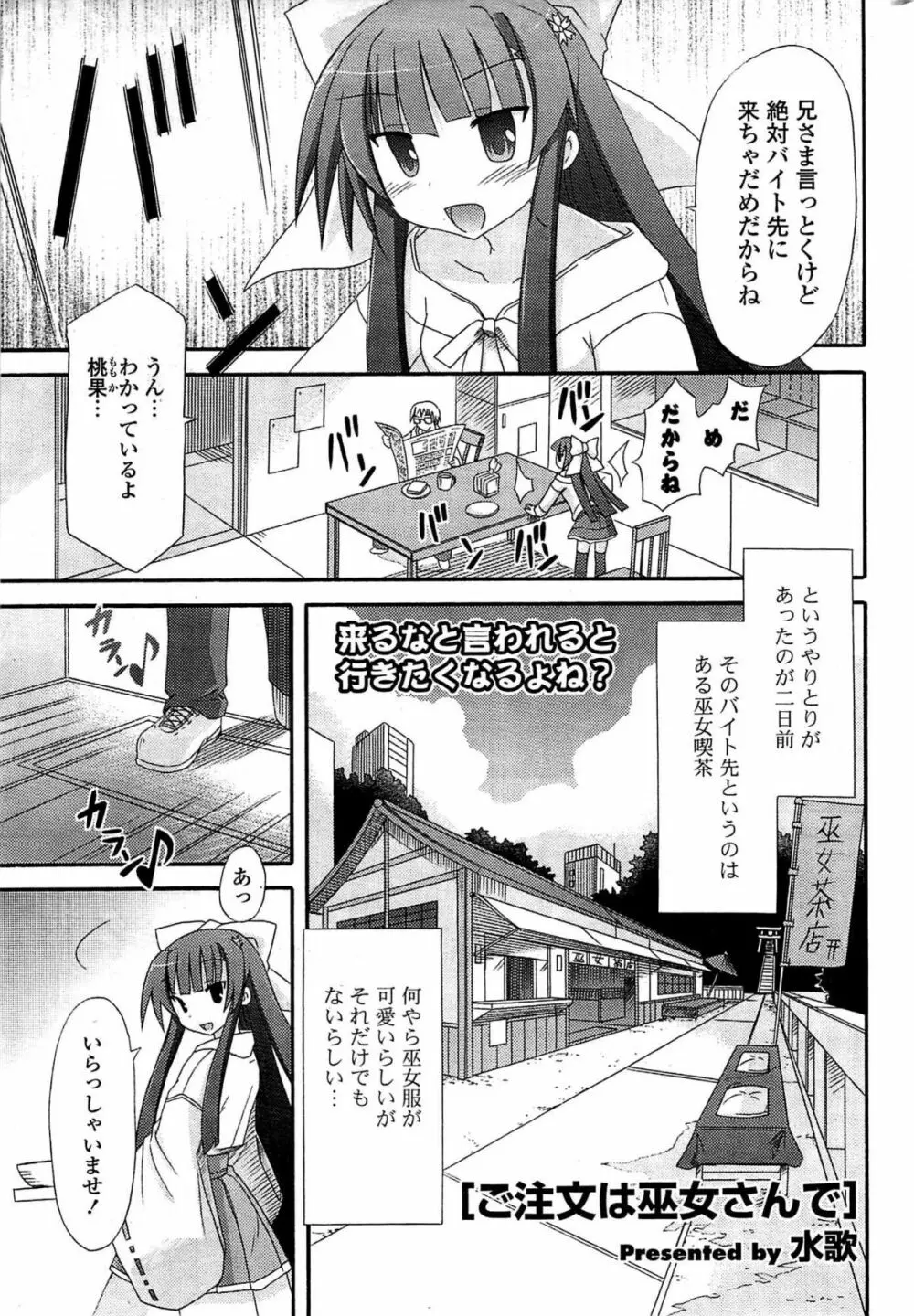 COMIC ポプリクラブ 2009年07月号 Page.287