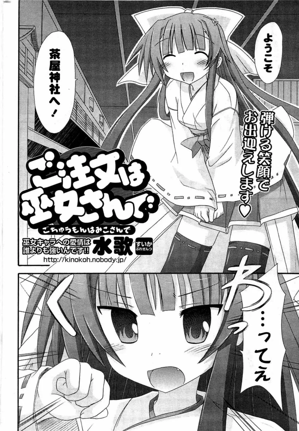 COMIC ポプリクラブ 2009年07月号 Page.288